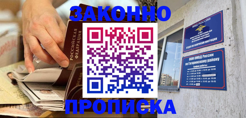 временная регистрация законно в Эртили